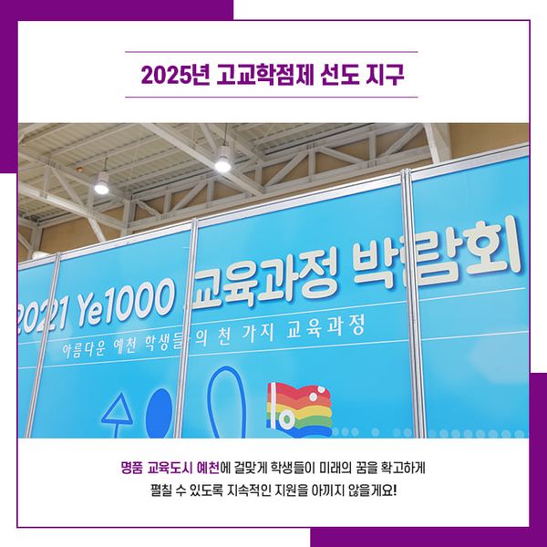 4.아름다운 예천 학생들을 위한 천가지 교육과정!